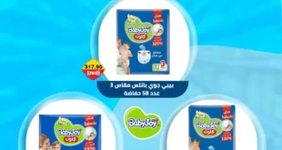 عروض سمارت ماركت 2025 للعودة للمدارس.