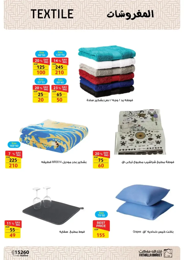 Fatallah Market Back to School Offers from September 14 to 30, 2025.