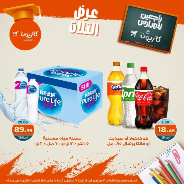 Kazyon Back to School Offers from September 16 to 22, 2025 - Tuesday Offer