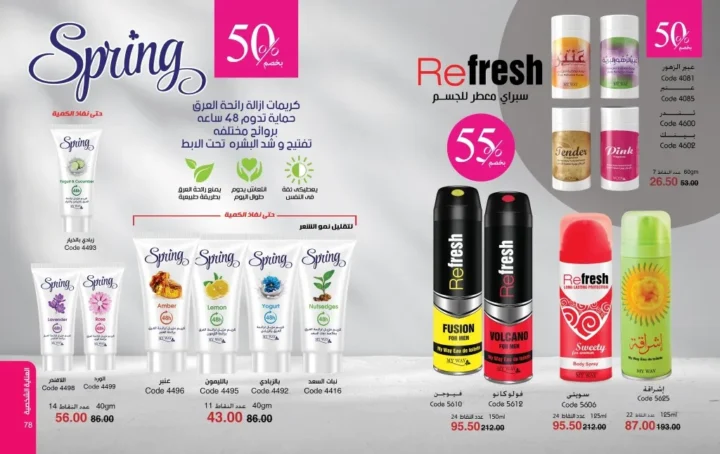 My Way October 2025 Catalog | Exclusive Offers on Perfumes, Makeup, and Skincare Products