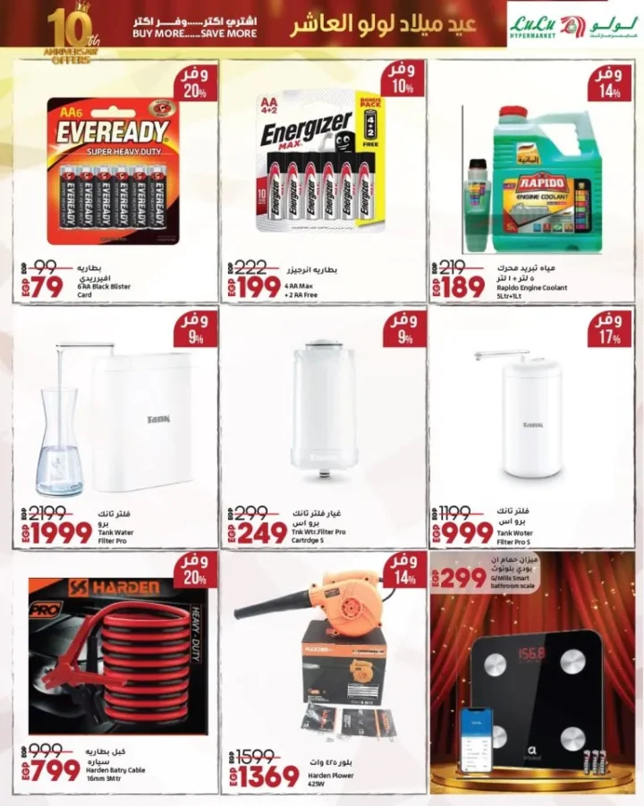 Lulu Hypermarket's 10th Birthday - Huge Discounts and Unmissable Offers in Egypt