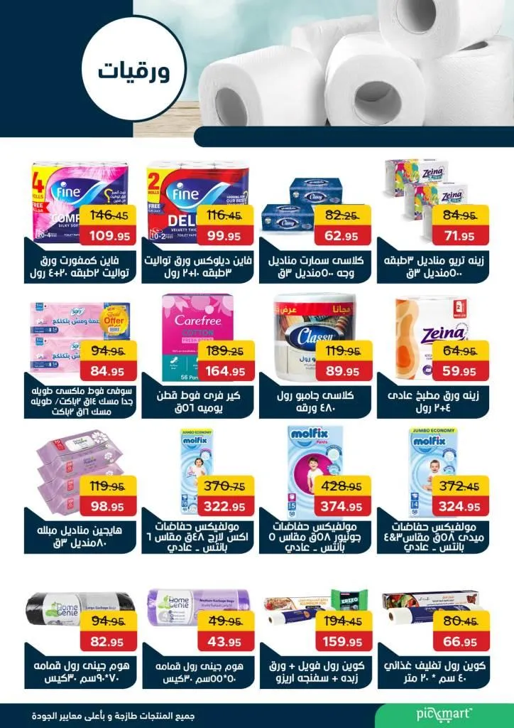 عروض بيك مارت Pickmart العودة للمدارس من 16 حتى 23 سبتمبر 2025