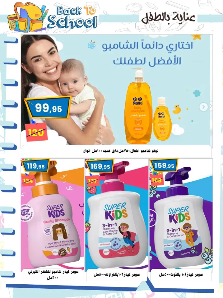 Al-Badr Markets Offers - 10th of Ramadan (Back to School 2025)