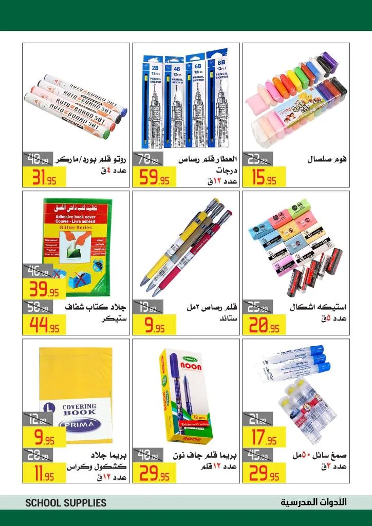 عروض العودة للمدارس من العابد مول بخصومات مميزة من 10 حتى 25 - 9 - 2025