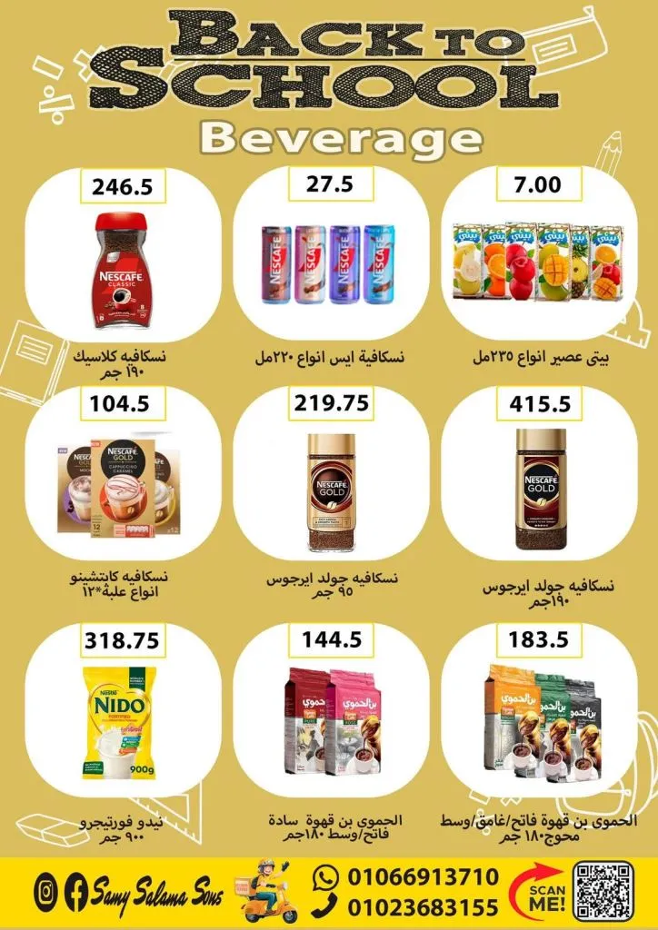 عروض هايبر سامي سلامة وأولاده Back to School سبتمبر 2025 