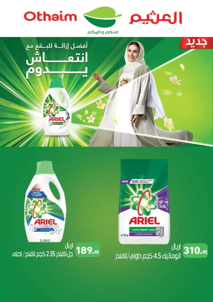 Abdullah Al Othaim Markets Egypt 2025 offers on meat, poultry, and basic commodities.