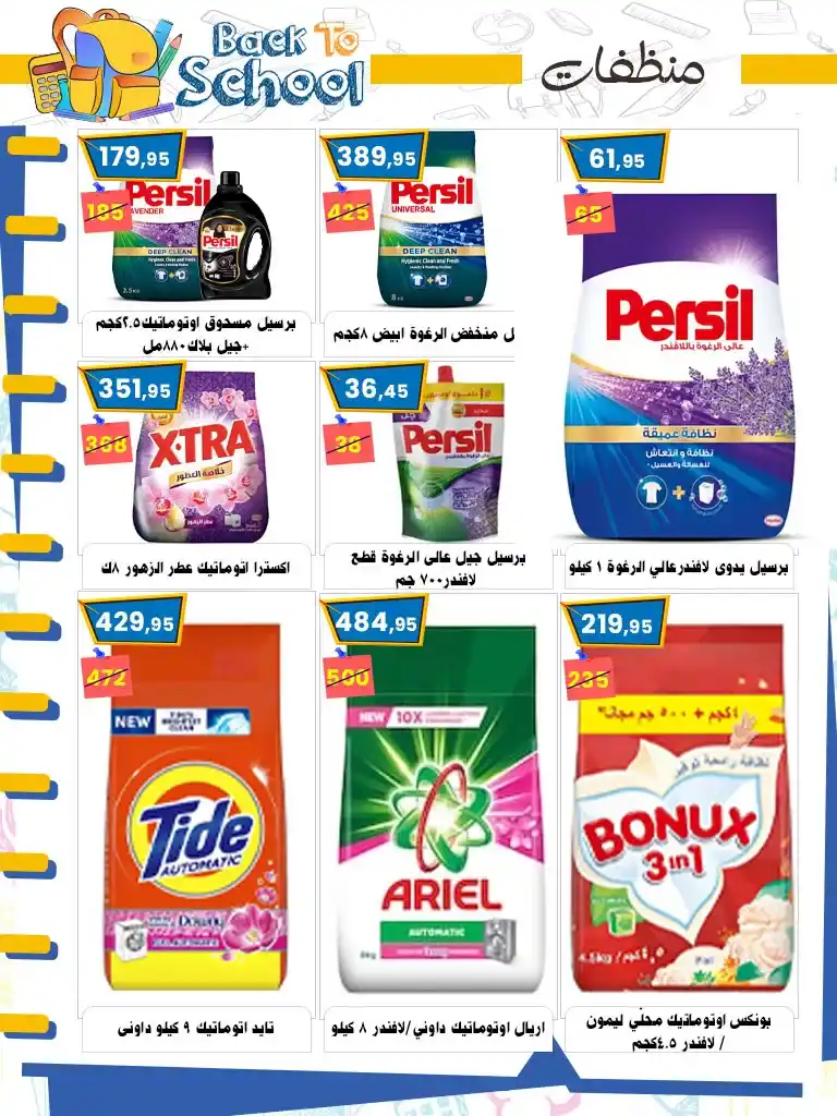Al-Badr Markets Back to School Offers