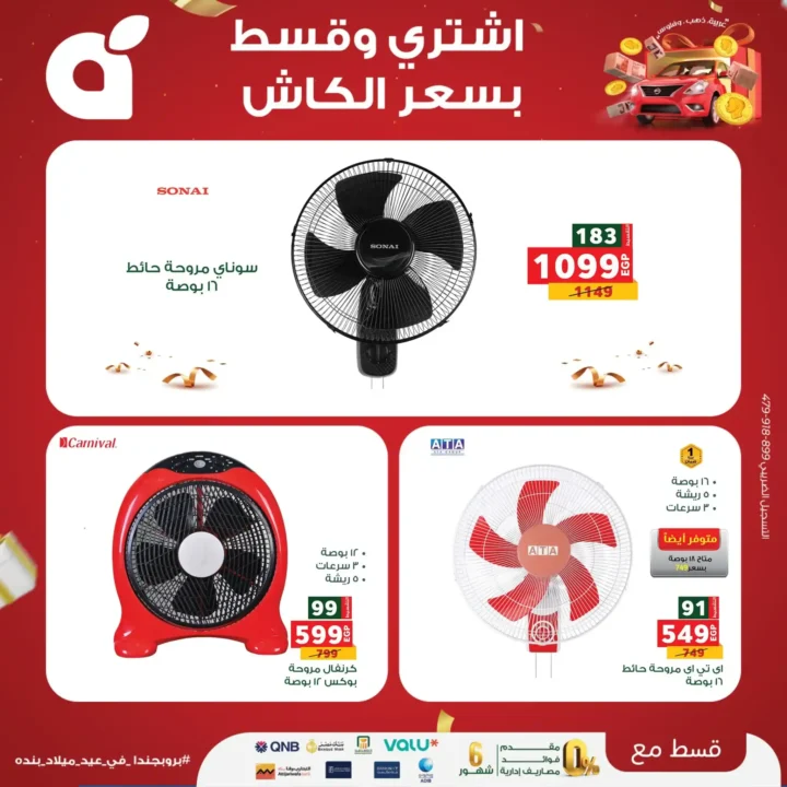 Panda Egypt offers on devices