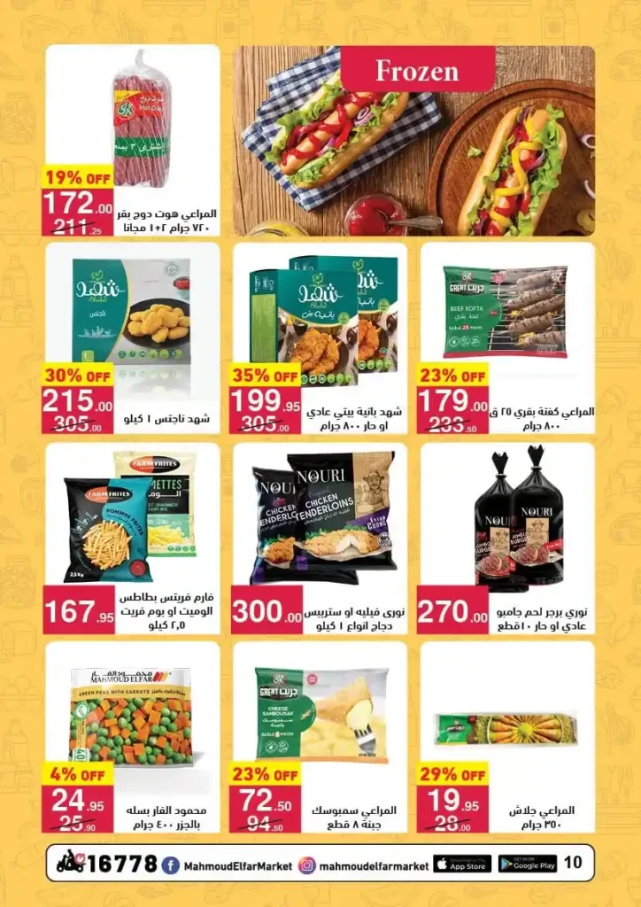 Mahmoud Al Far Market offers