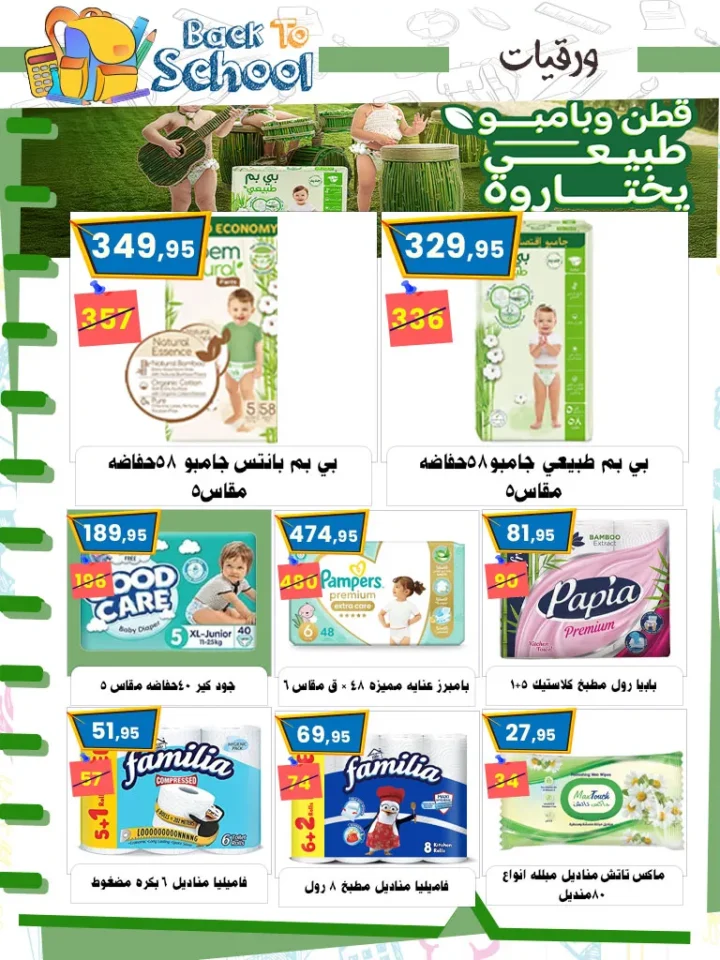 عروض أسواق البدر – العاشر من رمضان (عودة المدارس 2025)