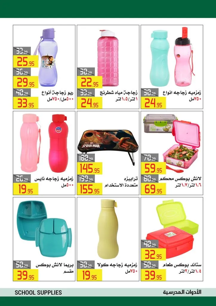 Back to school from Al Abed Mall with special discounts