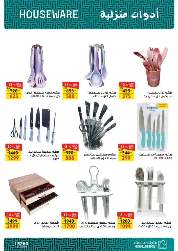 Fatallah Market Back to School Offers from September 14 to 30, 2025.