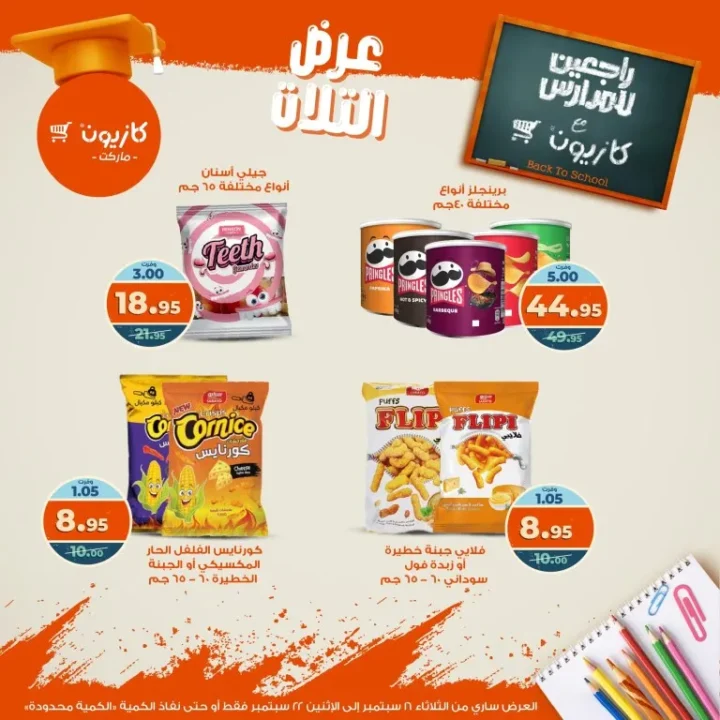 Kazyon Back to School Offers from September 16 to 22, 2025 - Tuesday Offer