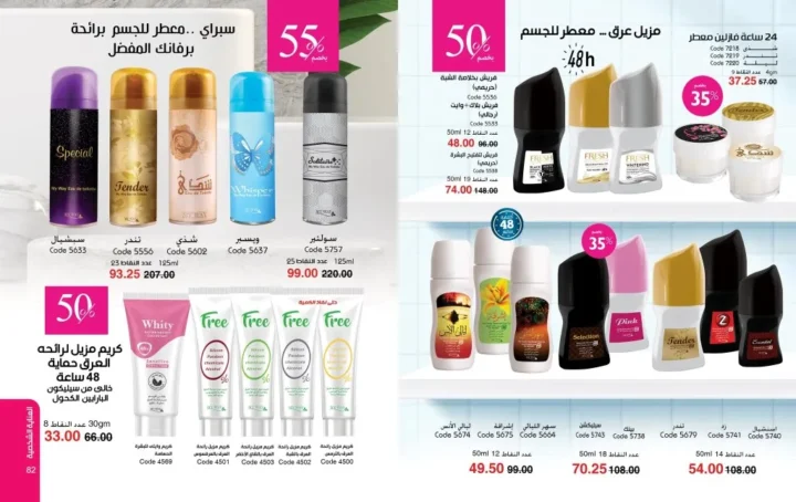 My Way October 2025 Catalog | Exclusive Offers on Perfumes, Makeup, and Skincare Products