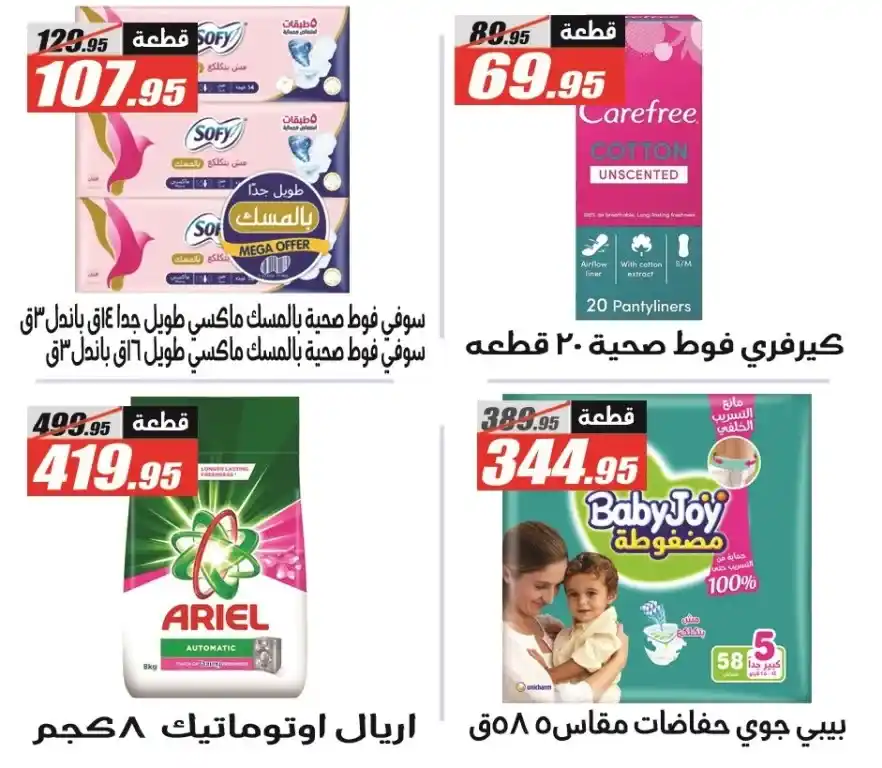 Al Farjani Back to School Offers with Amazing Discounts from September 11 to 25, 2025