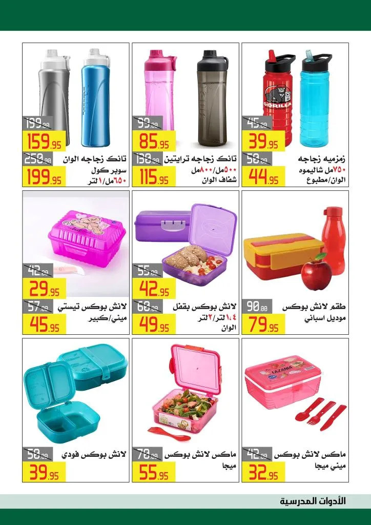 عروض العودة للمدارس من العابد مول بخصومات مميزة من 10 حتى 25 - 9 - 2025