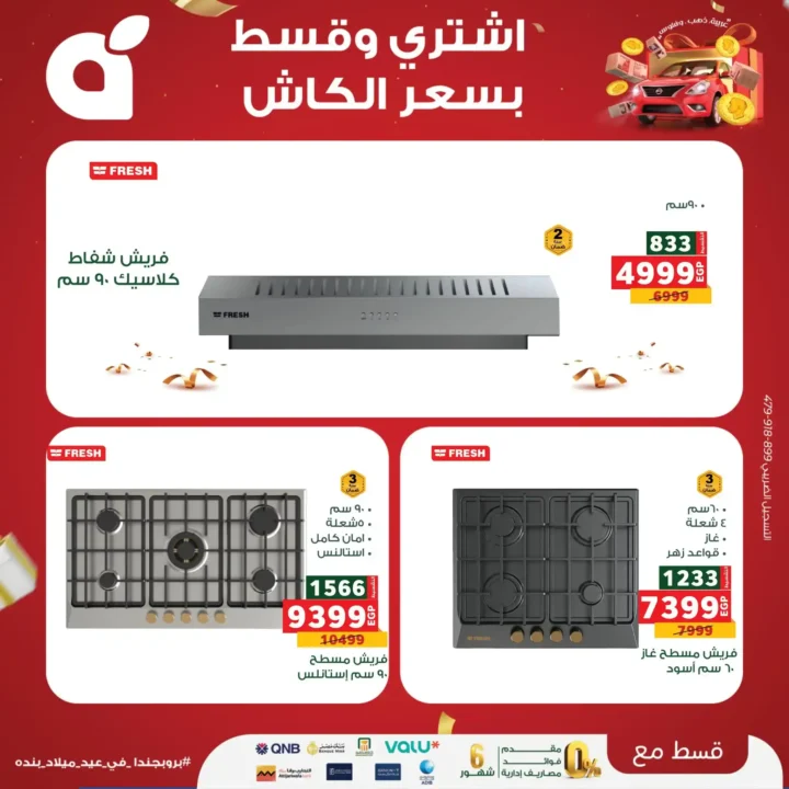 Panda Egypt offers on devices