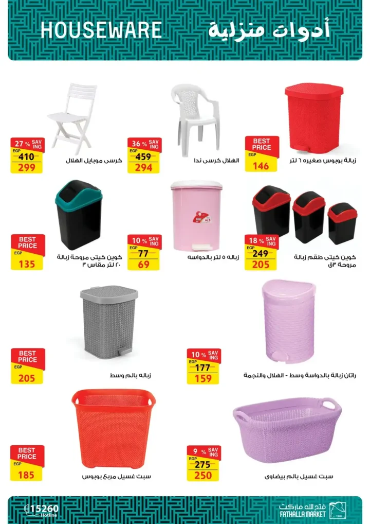 Fatallah Market Back to School Offers from September 14 to 30, 2025.