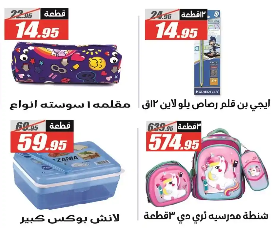 عروض الفرجاني العودة للمدارس بخصومات مذهلة من 11 حتى 25 سبتمبر 2025