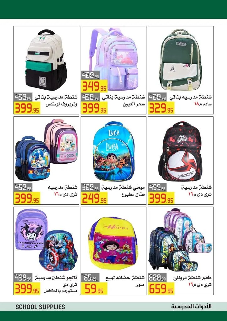 Back to school from Al Abed Mall with special discounts