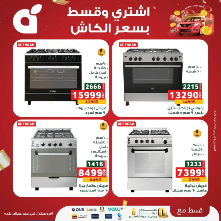 Panda Egypt offers on devices