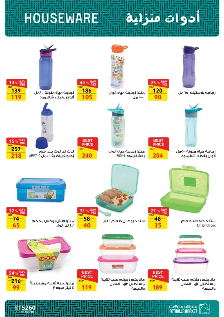 Fatallah Market Back to School Offers from September 14 to 30, 2025.