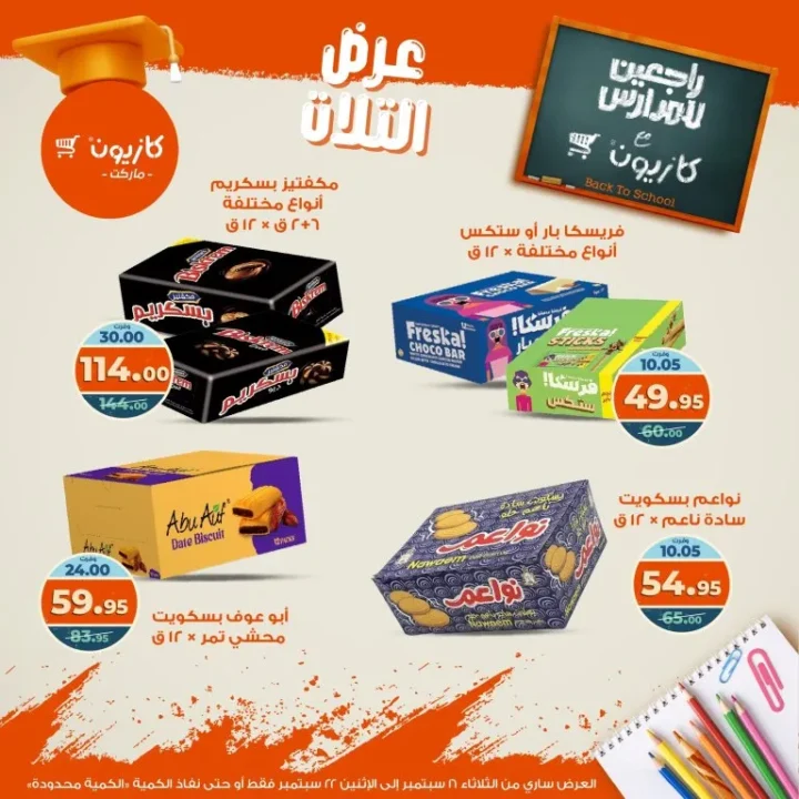 Kazyon Back to School Offers from September 16 to 22, 2025 - Tuesday Offer