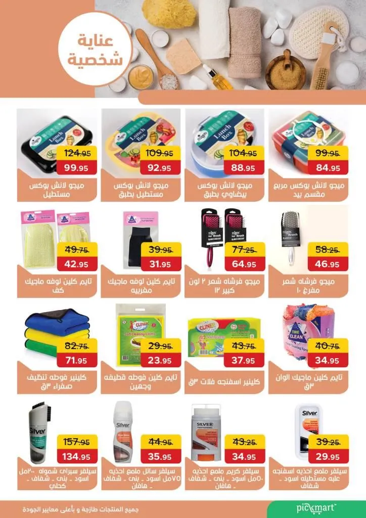 عروض بيك مارت Pickmart العودة للمدارس من 16 حتى 23 سبتمبر 2025