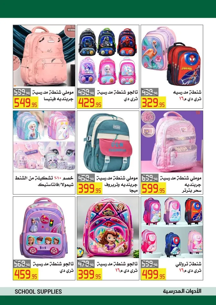 عروض العودة للمدارس من العابد مول بخصومات مميزة من 10 حتى 25 - 9 - 2025