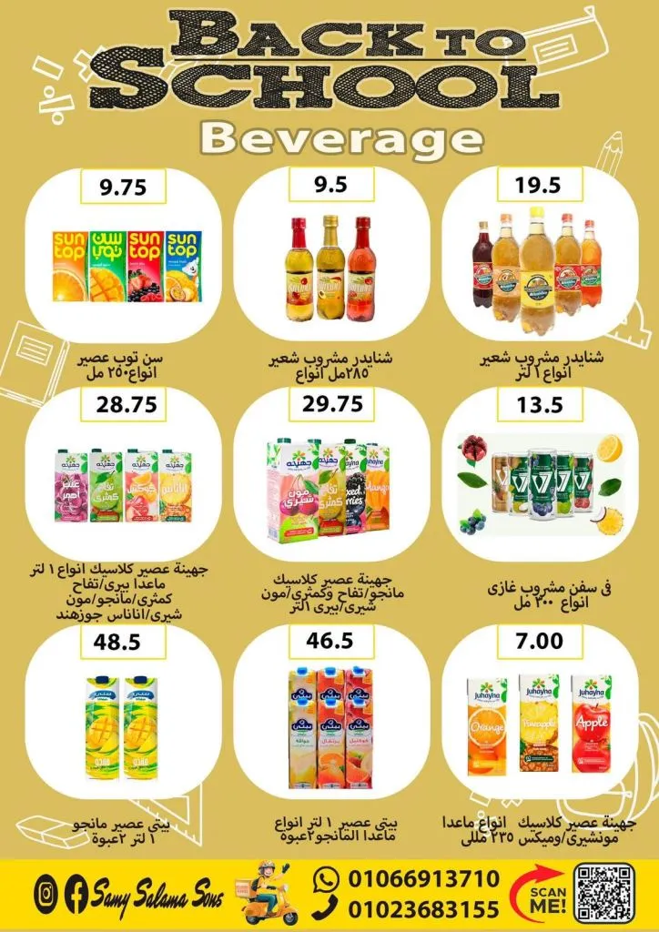 عروض هايبر سامي سلامة وأولاده Back to School سبتمبر 2025 