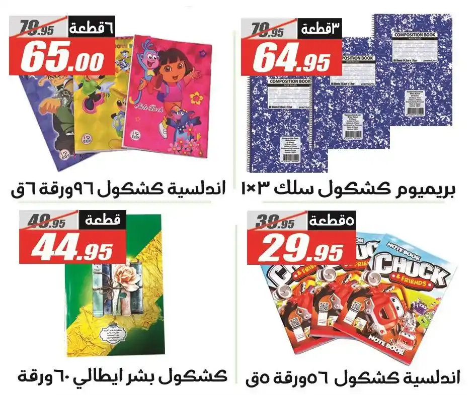 Al Farjani Hypermarket Back to School Offers