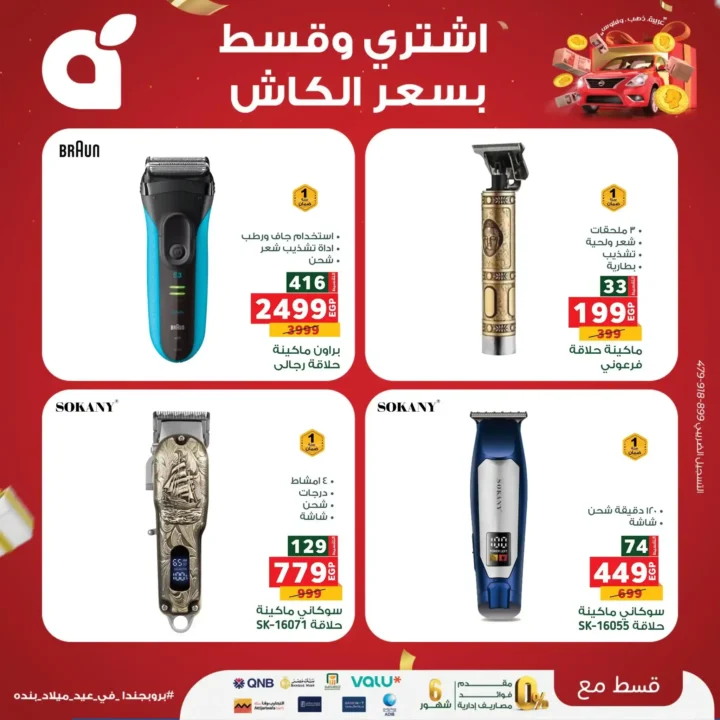 Panda Egypt offers on devices