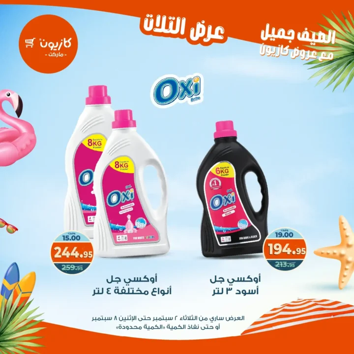 Kazyon offers on "Tuesday Offer"
