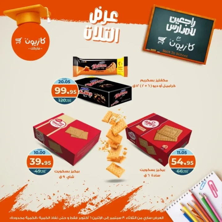 Kazyon Offers | Tuesday Offer from September 30th to October 6th, 2025 🎉