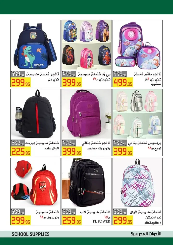 Back to school from Al Abed Mall with special discounts