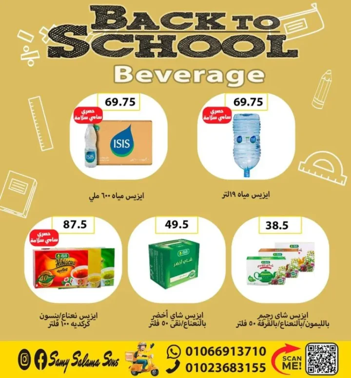 Hyper Sami Salama & Sons Back to School Offers