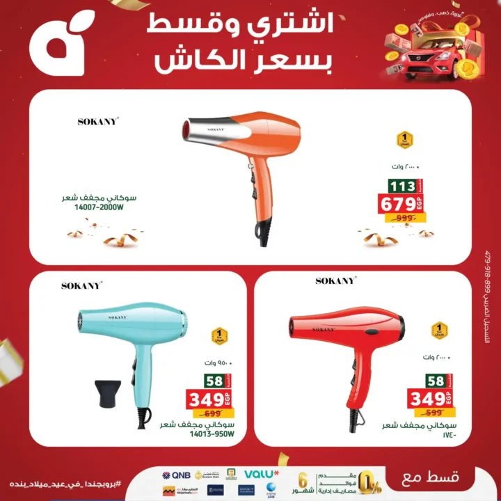 Panda Egypt offers on devices