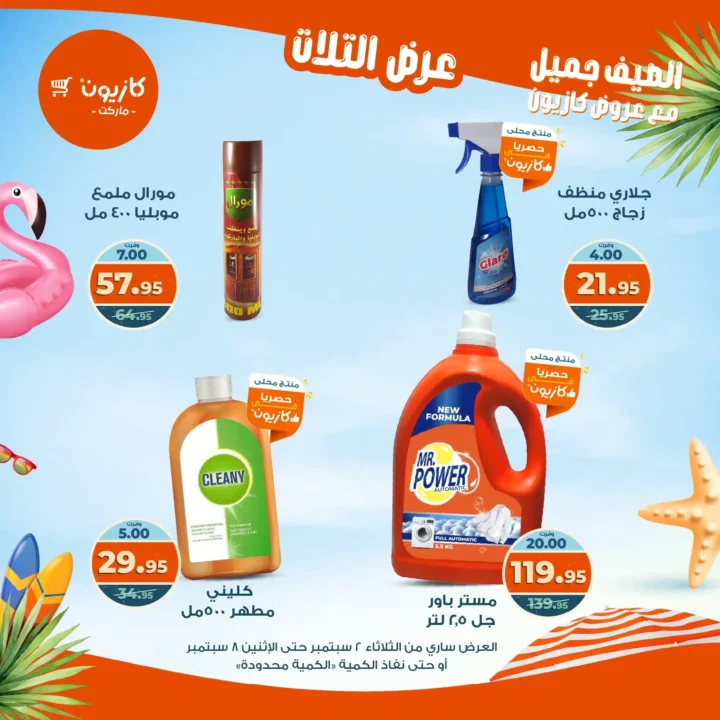Kazyon offers on "Tuesday Offer"