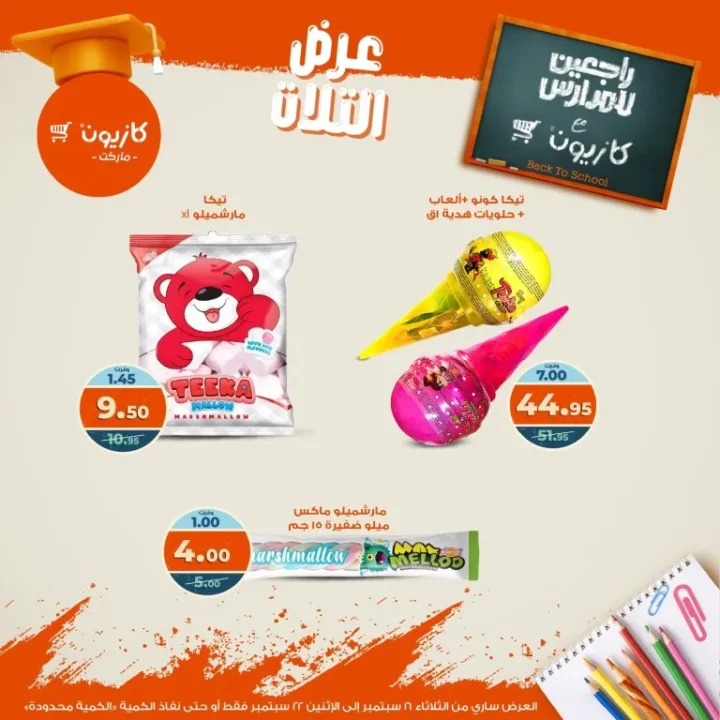 Kazyon Back to School Offers from September 16 to 22, 2025 - Tuesday Offer