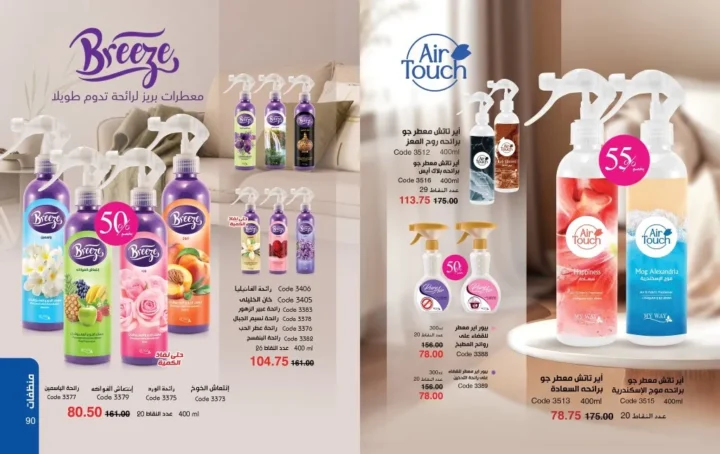My Way October 2025 Catalog | Exclusive Offers on Perfumes, Makeup, and Skincare Products
