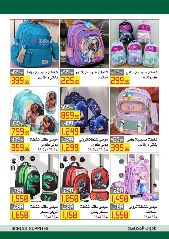 عروض العودة للمدارس من العابد مول بخصومات مميزة من 10 حتى 25 - 9 - 2025