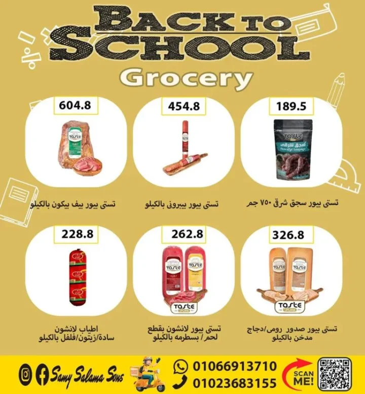 عروض هايبر سامي سلامة وأولاده Back to School سبتمبر 2025 