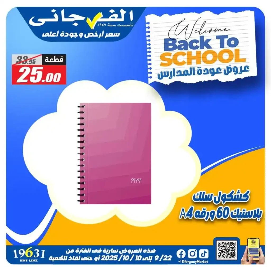 Al Farjani Hypermarket Back to School Offers