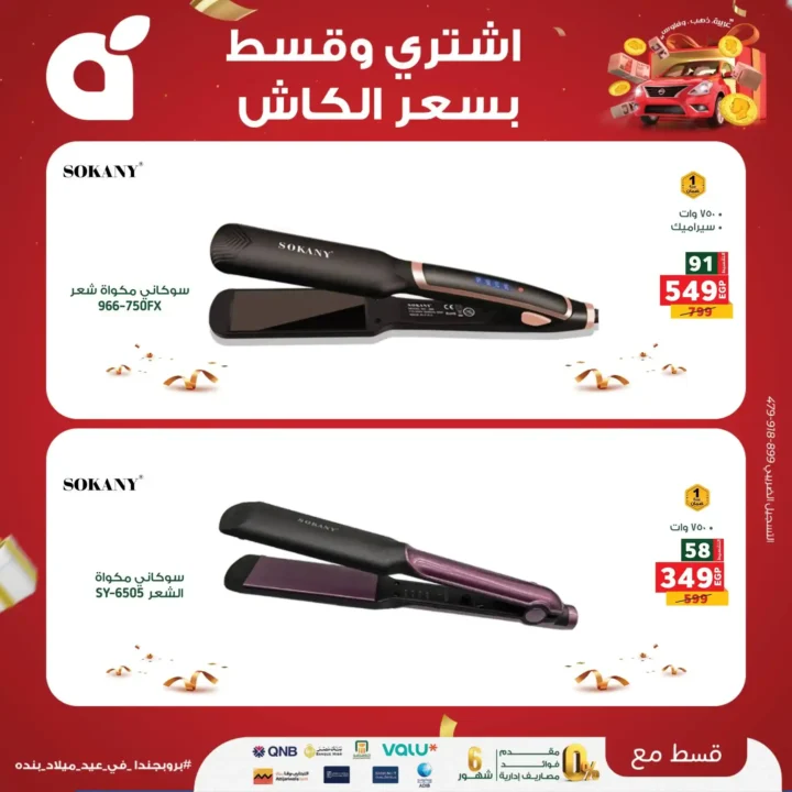 Panda Egypt offers on devices
