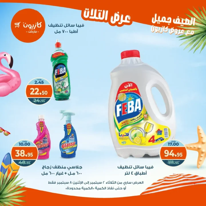 Kazyon offers on "Tuesday Offer"