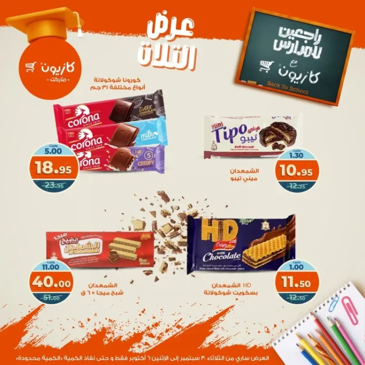 Kazyon Offers | Tuesday Offer from September 30th to October 6th, 2025 🎉