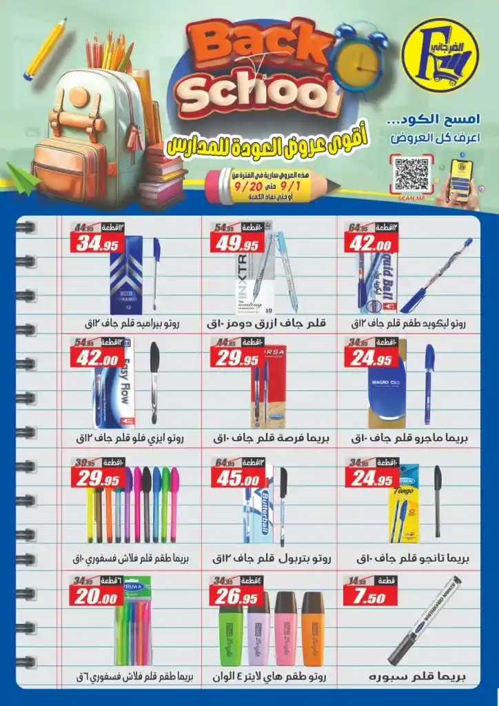 Al Farjani Back to School Offers with Amazing Discounts from September 11 to 25, 2025
