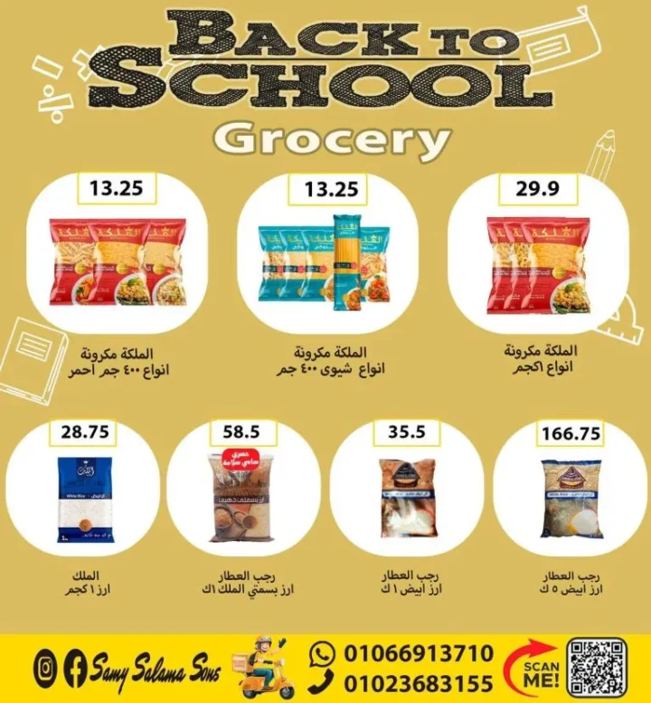 Hyper Sami Salama & Sons Back to School Offers