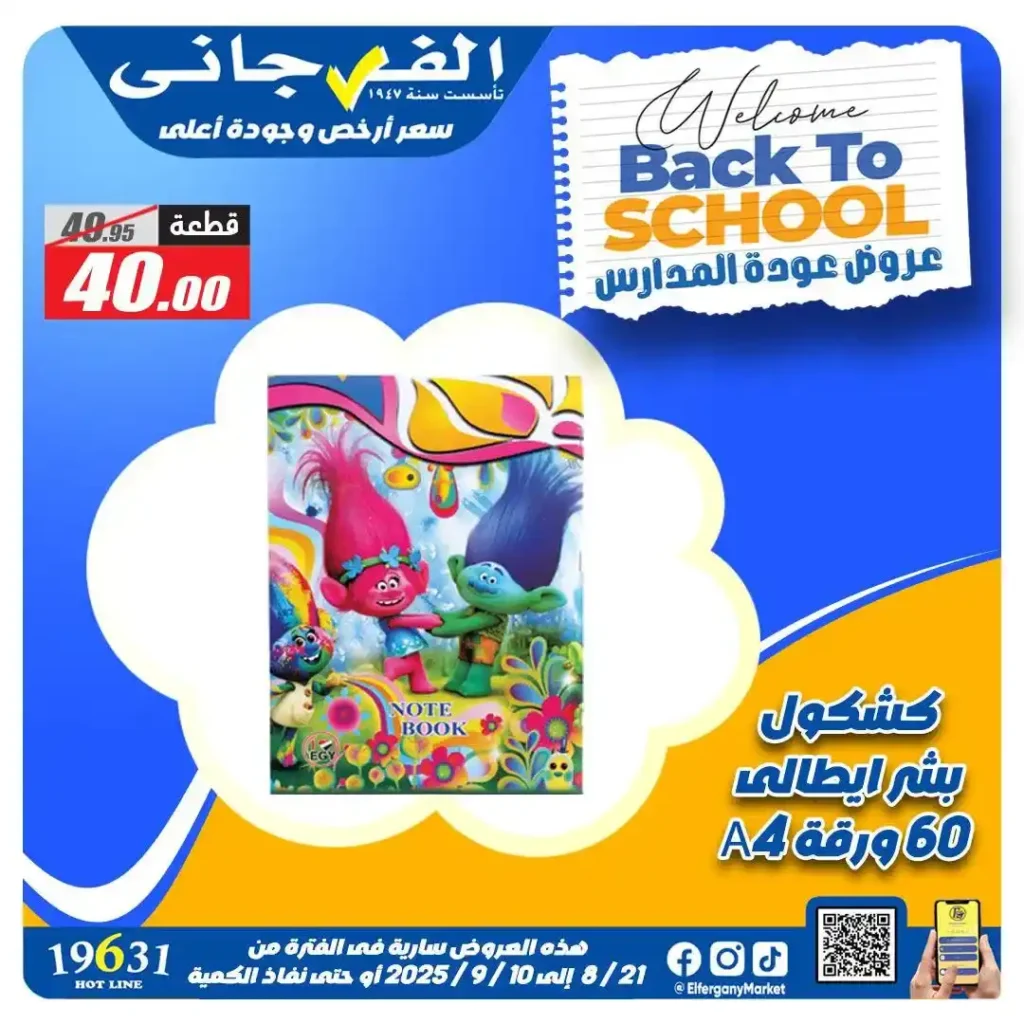 Al Farjani Hypermarket Back to School Offers