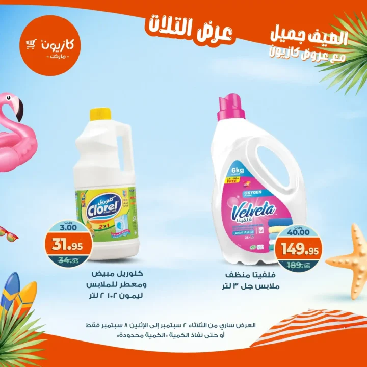 Kazyon offers on "Tuesday Offer"